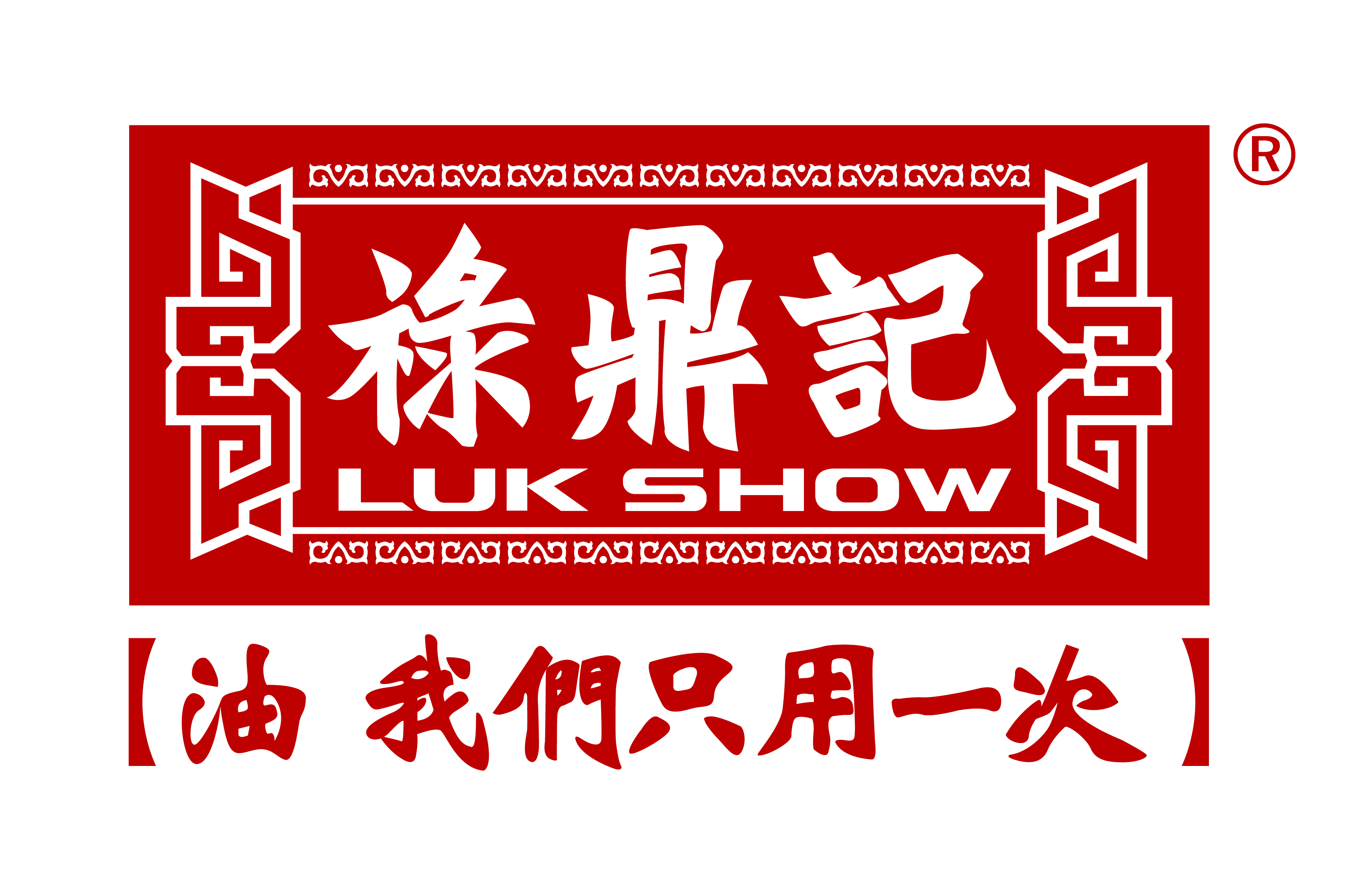 禄鼎记