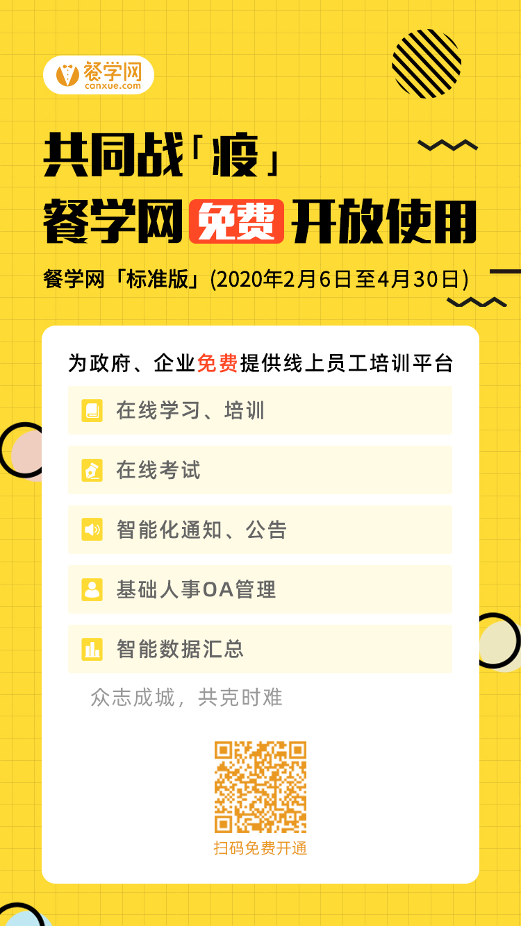 %e9%a4%90%e5%ad%a6%e7%bd%91%e5%85%8d%e8%b4%b9%e5%bc%80%e6%94%be%e4%bd%bf%e7%94%a8.jpg