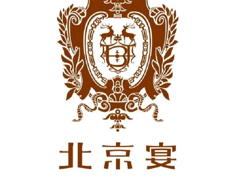 北京宴
